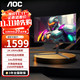 AOC 顯示器 31.5英寸 2K高清 1ms 窄邊框 低藍光 廣色域游戲曲面電競顯示屏 升降旋轉 180HZ CQ32G3S