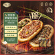 一旬一味生鮮面點(diǎn) 燒餅鍋盔組合裝90g*3袋 早餐夜宵半成品速食餡餅醬香餅