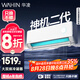 華凌空調(diào) 大1.5匹【大風(fēng)口】雙排神機(jī)二代變頻冷暖掛機(jī) 超一級能效KFR-35GW/N8HE1Ⅱ國家補(bǔ)貼以舊換新