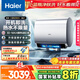 海爾（Haier）國家補貼20%雙膽扁桶電熱水器60升麥浪BK7 富鍶小藍瓶?jì)裟w洗 3D巨能洗 免清洗 3300W速熱一級能效
