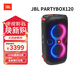 JBL PARTYBOX CLUB 120音箱 無線藍(lán)牙低音炮電腦音響戶外便攜移動(dòng) 卡拉OK 廣場(chǎng)舞K歌會(huì)議擴(kuò)音器