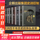 全套7冊 企鵝歐洲史 系列 1-3+5-8冊套裝地獄之行 競逐權力 追逐榮耀 基督教歐洲的巨變 中世紀盛期的歐洲 羅馬帝國的遺產(chǎn) 古典歐洲的誕生企鵝蘭登出版集團打磨十余年 歐洲史 中信出版社