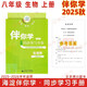 現貨2025秋海淀伴你學(xué)同步學(xué)習手冊 初中生物 八年級上冊八上 北京海淀同步學(xué)練測初中同步輔導練習京師助學(xué) 初二8年級 2025-2026學(xué)年適用