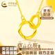 中國黃金（CHINA GOLD）黃金莫比烏斯項鏈女足金環(huán)環(huán)相扣首飾教師節實(shí)用生日禮物送女友 【送女友】足金項鏈 約2.8-2.9g【多退少補】