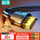 山澤HDMI線2.1版 2米 8K60Hz 4K240Hz筆記本電腦電視顯示器投影儀高清視頻連接線 HG-20 兼容HDMI2.0
