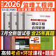 環(huán)球網(wǎng)校2026年監理注冊工程師歷年真題庫試卷全國教材土木建筑建設工程監理概論師全套4冊