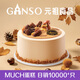 元祖（GANSO）6號掌聲鼓栗鮮奶蛋糕500g 生日蛋糕同城配送 動(dòng)物奶油秋季限定