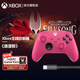 微軟（Microsoft）XBOX手柄Series X/S無(wú)線(xiàn)控制器游戲手柄PC電腦外設steam專(zhuān)用神器 Xbox手柄【浪漫粉】+PC線(xiàn)