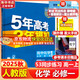 五年高考三年模擬五三53高一上冊必修一2026下冊必修二5年高考3年模擬53數學(xué)物理化學(xué)生物五三高中同步練習高中高一上下學(xué)期高中同步教輔資料 曲一線(xiàn)高一上下學(xué)期適用五三必修一12024必修二三2 【必