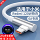 凌瞬適用小米120W彎頭數(shù)據(jù)線6A快充redmi紅米K50電競(jìng)版手機(jī)充電線極速閃充紅米彎頭膠囊加長(zhǎng)線 【6A彎頭線】1.5米（單條裝）