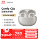 漫步者（EDIFIER）Comfo Clip耳夾式藍牙耳機 骨傳導升級空氣傳導 開(kāi)放式 跑步運動(dòng)耳機 藍牙5.4 珠光白