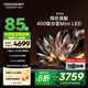 酷開(kāi) 創(chuàng)維電視K6 85英寸 Mini LED電視 1600nits 4K 144Hz高刷 護(hù)眼平板電視機(jī) 以舊換新 deepseek P6E 85英寸 電視