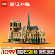 樂(lè )高（LEGO）積木拼裝建筑系列21061 巴黎圣母院男孩女孩玩具生日禮物