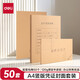 得力（deli）A4豎版記賬憑證封面50套（含包角 )212*299mm 牛皮紙封皮包角裝訂存檔 財(cái)務(wù)辦公用品