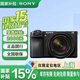 索尼（SONY）Alpha A6700 APS-C微單相機數(shù)碼Vlog視頻 （AI智能芯片 ) A6700M【18-135套機】 官方標配