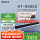 索尼（SONY）HT-A9000電視音響無(wú)線(xiàn)回音壁家庭影院7.1杜比環(huán)繞立體聲音箱/音響低音炮壁掛長(cháng)條形音響家用客廳 HT-A9000主機全國補貼咨詢(xún)客服領(lǐng)取