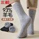 三槍【茸絨系列】羊毛襪男士襪子男士10A抑菌防臭加絨襪秋冬款保暖襪