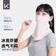 Keep防曬面罩女透氣冰絲騎行護頸秋天全臉面紗薄款防紫外線(xiàn) 夢(mèng)幻粉