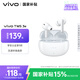 vivo TWS 3e 皓白 沉浸環(huán)繞音質(zhì) 44H超長續(xù)航 智能主動降噪適配小米蘋果華為手機 vivo情人節(jié)送女生