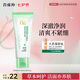 百雀羚（PECHOIN）洗面奶女草本精萃水潤保濕潔面乳95g品質(zhì)國貨送女友