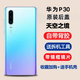 S適用于華為p30原裝玻璃后蓋P30pro手機后殼電池蓋原廠(chǎng)后屏外殼 P30后蓋(天空之境)送:鏡框鏡片