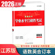 2026南方鳳凰臺江蘇省普通高中合格性考試學(xué)業(yè)水平測試總復習導學(xué)案大試卷綜合小高考真題試卷物理化學(xué)生物地理歷史語(yǔ)數英信息技術(shù)真題卷高中學(xué)業(yè)水平考試合格性考試 【26版】語(yǔ)數英合訂本【江蘇專(zhuān)用】考前16