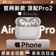 影巨人【官網(wǎng)直營(yíng)正品丨頂配Pro2】華強北藍牙耳機2025最新款適用蘋(píng)果無(wú)線(xiàn)ANC主動(dòng)降噪高音質(zhì)超長(cháng)續航