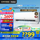 海爾空調(diào)凈省電Plus1.5匹強(qiáng)勁冷暖新一級(jí)能效節(jié)能變頻家用掛機(jī)壁掛式一鍵AI省電除菌 全屋智聯(lián)獨(dú)立除濕 1.5匹 一級(jí)能效 一天兩度電+大風(fēng)口一鍵AI省電