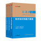 中公教育事業(yè)編2026江蘇省事業(yè)單位考試用書(shū)綜合知識和能力素質(zhì)教材真題試卷單本套裝可選 南京無(wú)錫鹽城蘇州淮安等 江蘇事業(yè)編 【計算機套裝】3本套+計算機2本 【經(jīng)典3本套】教材+歷年+模擬