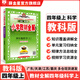 【學(xué)科自選】小學(xué)教材全解 四年級上冊語(yǔ)文數學(xué)英語(yǔ)科學(xué)全學(xué)科可選配四年級上冊課本教材解讀同步解析 四年級上冊 科學(xué)（教科版）2025秋
