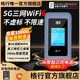格行隨身wifi6雙頻真5G官方正品車(chē)載便攜式無(wú)線(xiàn)網(wǎng)卡免插卡路由器wifi6移動(dòng)隨身wifi5g非無(wú)限流量2025款 5G頂配版【wifi6+電競網(wǎng)速】網(wǎng)速均值300M