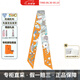 愛馬仕（HERMES）愛馬仕絲巾 束發(fā)帶“我的云間萬象”百搭Twilly小絲巾  節(jié)日送禮 24杏黃色/藍(lán)色 5*86cm
