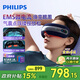 飛利浦（PHILIPS）眼部按摩儀按摩器按摩眼罩按摩熱敷【微電流按摩】輕奢送男女友爸媽節日生日禮物高端7202E