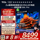 TCL電視 85Q9L Pro 85英寸 QD-Mini LED 蝶翼星曜屏 萬象分區(qū) 絢彩XDR4500nits 超薄 國家補(bǔ)貼20% Q9K