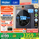 海爾（Haier）【25年新品】云溪4.0極薄系列10/12公斤滾筒洗衣機全自動(dòng)540大筒徑大容量一級能效國家補貼 12公斤精華洗2.0+540大筒徑+1.23洗凈比