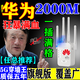 華為【信號提速800%】wifi信號放大器穿墻網(wǎng)速增強中繼路由器同款 增強四天線(xiàn)【旗艦款】單頻極速網(wǎng)