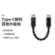 RepreeOTG音頻線(xiàn)雙Type C公對公八股鍍銀線(xiàn)適合山靈海貝飛傲艾巴索混編Type-C轉Type-C全兼容小尾巴 雙type-c小尾巴解碼數據線(xiàn)
