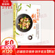 【新華正版包郵】新華正版包郵 家常菜的制勝一擊 中信出版社 中信出版社