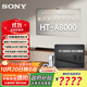 索尼（SONY）HT-A8000 全景聲 單獨回音壁 360智能穹頂 4K/120Hz VRR ALLM 家庭影院 Soundbar 電視音響 HT-A8000+RS3S環(huán)繞強化套裝