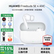 華為FreeBuds SE4 ANC降噪版無(wú)線(xiàn)藍牙耳機入耳式游戲低延遲通話(huà)音樂(lè )運動(dòng)跑步超長(cháng)續航通用蘋(píng)果小米榮耀 陶瓷白-曬單送好禮