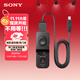 索尼（SONY）RM-VPR1 遙控器/快門(mén)線(xiàn)支持變焦和快門(mén)鎖定 適用索尼微單/部分攝像機/部分數碼相機 