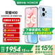 榮耀400 【國(guó)家補(bǔ)貼15%】2億超清寫(xiě)真人像 7200mAh青海湖大電池 新品5G手機(jī) 海風(fēng)藍(lán) 12GB+256GB【2年碎屏險(xiǎn)+2年延?！?官方標(biāo)配【國(guó)家補(bǔ)貼15%】