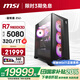 微星（MSI）宙斯盾ZS2 AMD銳龍R7 9800X3D/RTX5080/32G/1T 水冷電競游戲設計師臺式電腦主機整機國家補貼