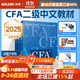 官方現貨】高頓2026年CFA一二三級中英文notes教材+雙語(yǔ)精要圖解贈視頻網(wǎng)課體驗課特許金融分析師考試官方教材 cfa視頻課程習題集題庫 高頓教育高頓財經(jīng) 25年CFA二級教材