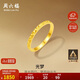 周六福碎碎冰冰足金999黃金戒指女生日禮物計價(jià)A0113247 11號 約1.9g