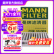 曼牌（MANNFILTER）活性炭空調濾芯格清器汽車(chē)保養適配 CUK10003五菱宏光mini EV