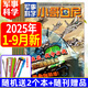 小哥白尼軍事科學(xué)雜志2025年1-9月現(xiàn)貨【全年/半年訂閱/2024/2023全年過刊可選】6-15歲中小學(xué)生青少年科普百科期刊K 現(xiàn)貨【送2個本+隨刊贈品】25年1-9月