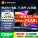 小米電視75英寸RedmiA75節能版2+32G大存儲144Hz高刷4K超高清金屬全面屏液晶平板 75英寸 Redmi A75 2025