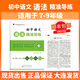 正版現貨初中語(yǔ)文語(yǔ)法精準導練789年級通用遼海出版社2025版 初中語(yǔ)文語(yǔ)法精準導練 初中789年級通用版