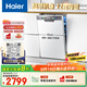 海爾（Haier）【小蠻腰X3000S】國家補貼20%洗碗機嵌入式 白色12套大容量45cm超窄一級水效EYW123286BBU1